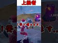 【初心者vs上級者】大群ラッシュをするときの違い【フォートナイト】【ゆっくり実況】#shorts