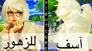 ❉ nightcore roses × sorry switching vocals ❉ aribac sub ❉ ف م