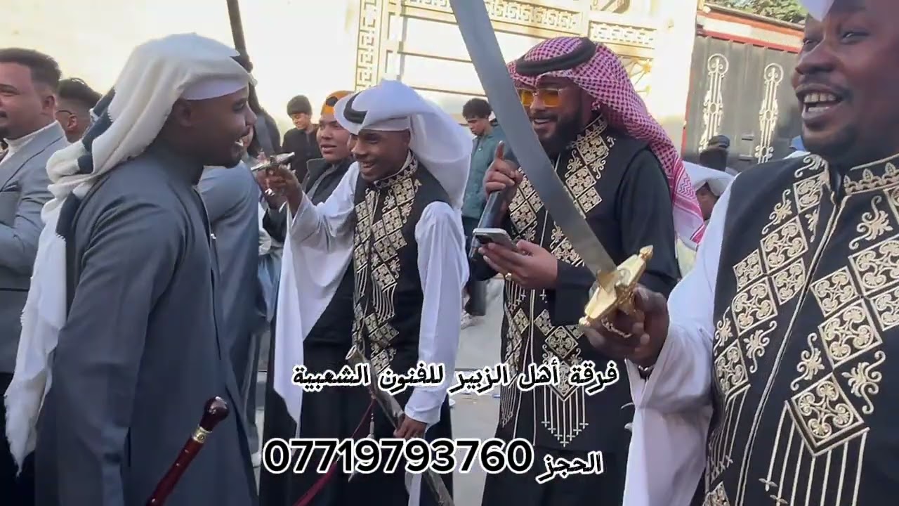 فرقة أهل الزبير للفنون الشعبية 🎶أفراح بيت السالم 🕊️ 2025 ￼