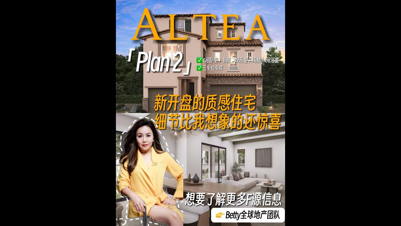 核桃市唯一鐵門小區最新推出Altea - 戶型2