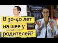 Выросли, но живут за счет родителей. Что с ними не так?