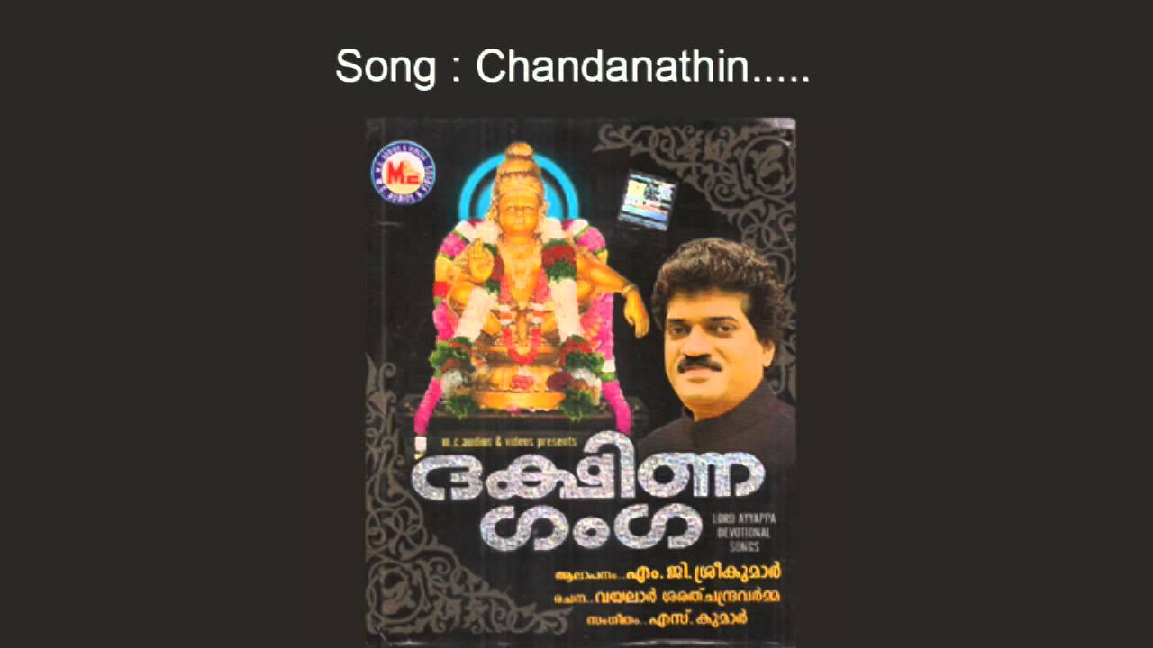 Watch ചന്ദനത്തിൻ മണമുള്ള| Chandanathin Manamulla | Dhakshina Ganga | MG Sreekumar Ayyappa Devotional Songs on YouTube Watch ചന്ദനത്തിൻ മണമുള്ള| Chandanathin Manamulla | Dhakshina Ganga | MG Sreekumar Ayyappa Devotional Songs on YouTube