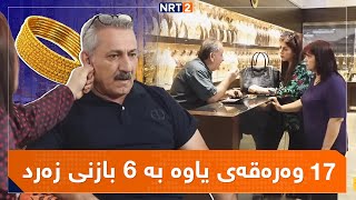 پەتریپۆت  بەشی سێ  ئەڵقەی 38 | Patripot  Bashy se  Alqay 38