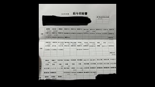 【長野県の製造業】高卒から正社員11年目の給与明細