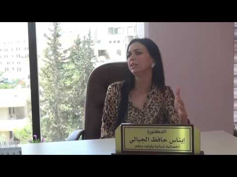 برنامج ساعة اردنية الدكتورة ايناس الجبالي