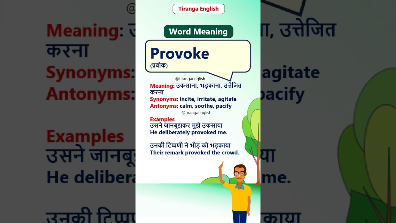 Provoke meaning in Hindi & English | Provoke का मतलब 