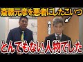 【立花孝志】すべては仕組まれていた!百条委員会に参加して斎藤元知事を陥れた人物の発言を完全論破します【NHK党 斎藤元彦 兵庫県知事選挙】2024,11,8