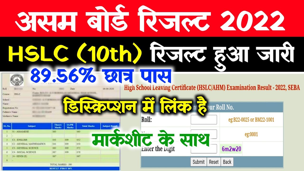 Assam Board 10th result 2022 Kaise dekhe | Assam Hslc result 2022 Kaise Dekhe | Assam result 2022
