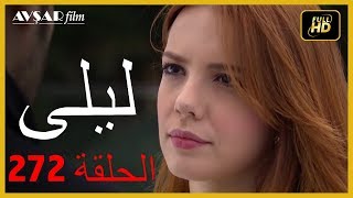 المسلسل التركي ليلى الحلقة 272