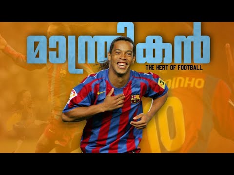 " എതിരാളികളെ പോലും അമ്പരപ്പിച്ച കളിക്കാരൻ " RONALDINHO | INSPRATION MALAYALAM STORY |FOOTBALL COURT