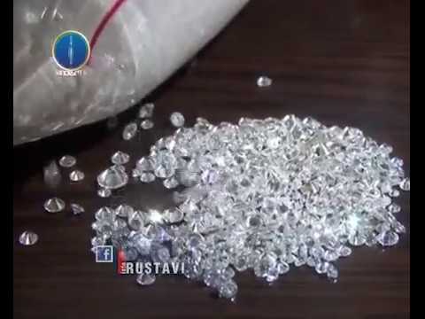 ბრილიანტის კონტრაბანდა | Diamond smuggling