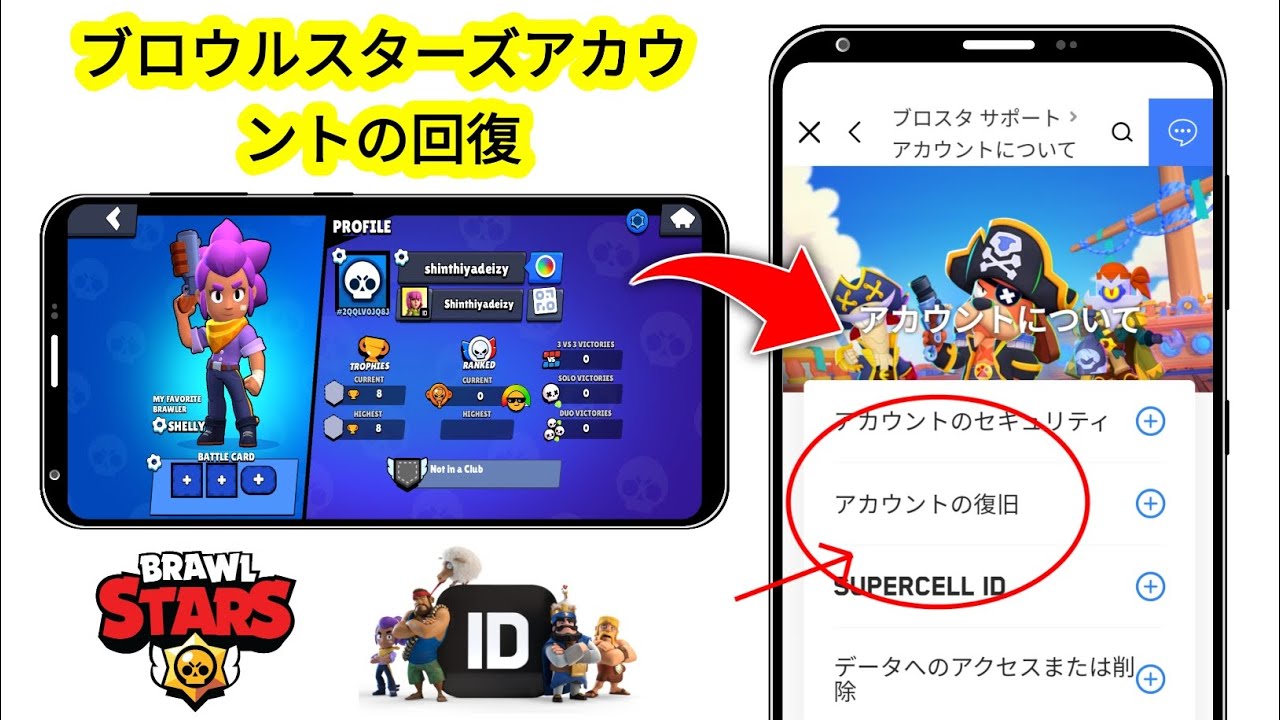 ブロ スタ アカウント 復旧
