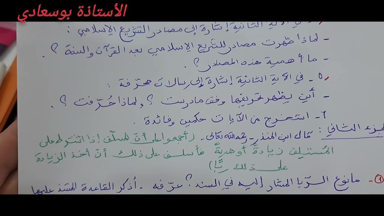 اختبارات مقترحة تحضيرا للفصل الثاني #بوسعادي_باك2024