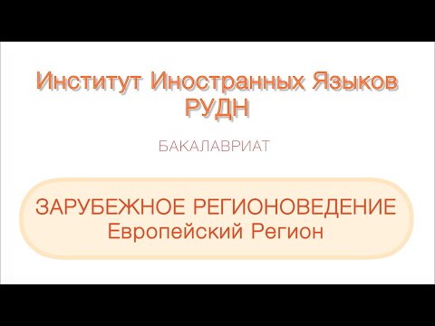 Video: Россиянын Элдердин Достугу Университети (РУДН): тарыхы, сүрөттөлүшү