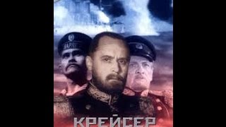 Историческая драма &quot;Крейсер &quot;Варяг&quot; / 1946