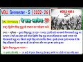 द्वितीय विश्व युद्ध के प्रभाव का परीक्षण करें।Sem 5 History Major 10