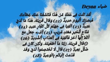 سورة ق للحفظ والمراجعة || برواية ورش ووقف الهبطي