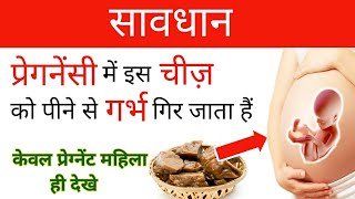 प्रेगनेंसी मे इस चीज़ को पीने से गर्भ गिर जाता है|How to get period fast|Period lane ke gharelu upay|