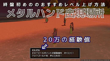 ドラクエイレブンレベル上げ Mp3