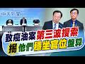 【賴正鎧報新聞】致癌油案第三波搜索 揭"他們"穩坐官位盤算｜ 乳源驗出奧辛檢驗超標! "嘉南羊乳"預防性下架 20260725 精華版  @中天電視CtiTv