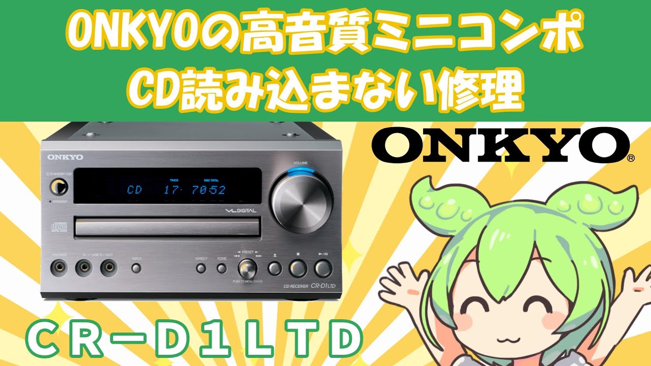 ONKYO CDレシーバーミニコンポ 有料修理戻り後、保管品 音飛びもなく