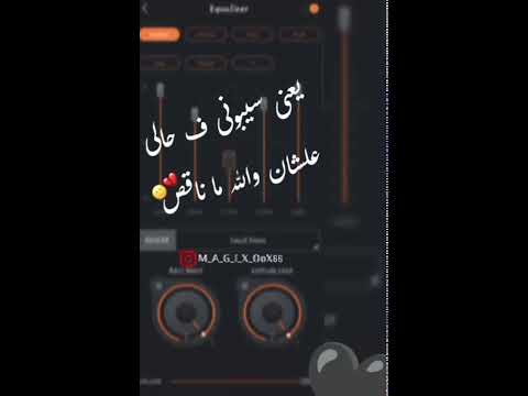 يعني سيبوني في حالى علشان والله ما ناقص