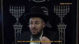 אין יאוש בעולם כלל פרשת כי תצא הגאון הרב יעקב ישראל הכהן