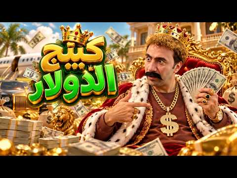 الكبير أوي | جوني اتفق مع إنفلونسر مشهورة يمثلوا إنهم مرتبطين.. عشان يجمعوا ملايين المشاهدات!