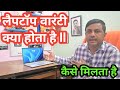Laptop Warranty Kya Hota Hai Kaise Milta hai || #computer #computerhardware #windows #laptop