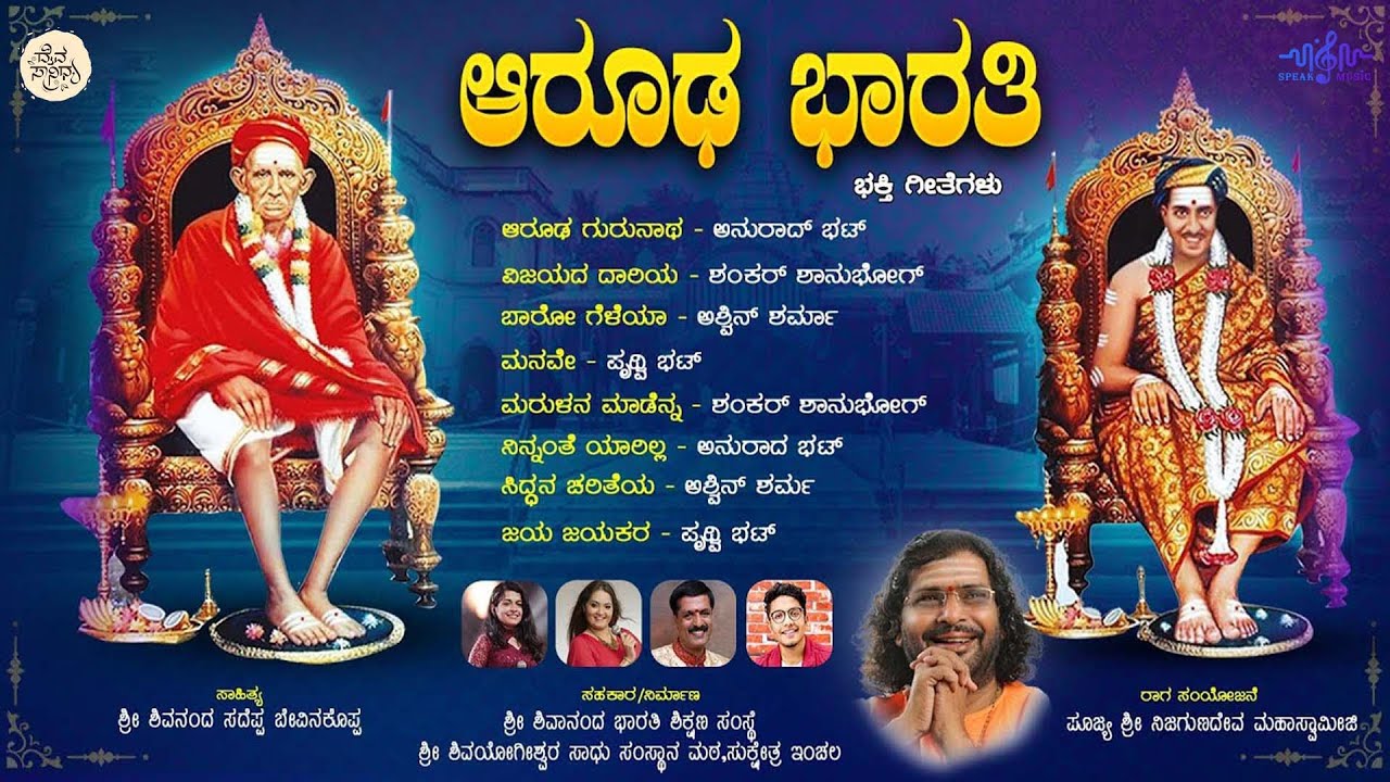 Arooda Bharathi | Hubballi Sri Siddharoodha Songs | Nijagunadevaru Mahaswamiji | Devotional Jukebox