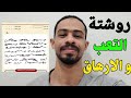روشتة التعب و الارهاق للأطفال و الكبار بدون كشف او تحاليل - التزم بها و اكتشف الفرق