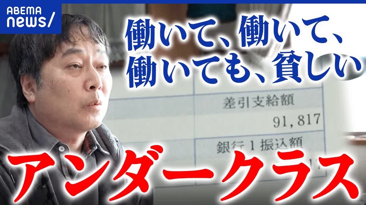 【アンダークラス】貧困寸前の現実？仕事も住まいもあるのに余裕がない生活の実態と支援の必要性
