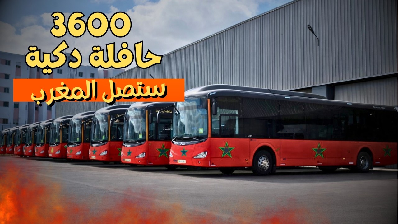 ماقصة الحافلات الدكية الجديدة التي بدأت تصل المغرب بدفعات!!😲(تفاصيل البرنامج الوطني لنقل الحضري)🔥