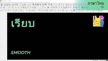 ภาษาไทย - Smooth | TUKAdesign Video Help | CAD Pattern Making Software | Thai