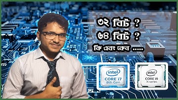 [Bangla] 32 Bit vs 64 Bit Processor and Operating System I Which One Do You Need |  Tube Tech Master