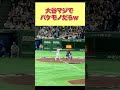 【祝🎊100万回再生突破】大谷翔平1号ホームラン!海外反応がヤバすぎるww【日本称賛】 #shorts #海外の反応 #外国の反応 #世界の反応 #日本人