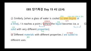 EBS단기특강 영어 Day15_2번
