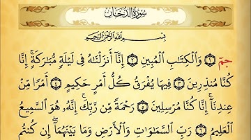 سورة الدخان برواية ابي الحارث عن الكسائي | محمد حسين الطبلاوي | HD