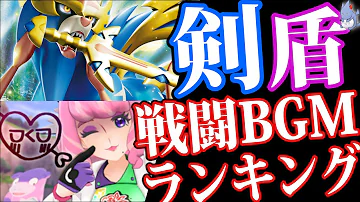 戦闘bgm ポケモン 戦闘bgm ポケモン
