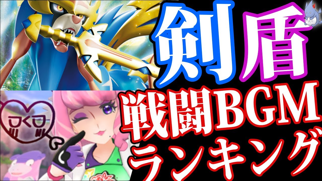 Youtube Video Statistics For 剣盾 戦闘 ビート Bgm Bw風アレンジ ポケモン ソード シールド Pokemon Sword And Shield Rival Bede Battle Music 5gen Style Noxinfluencer
