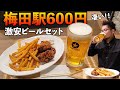 梅田600円ビールセット【スパゲティ大阪ナポリタン】から揚げポテト最高