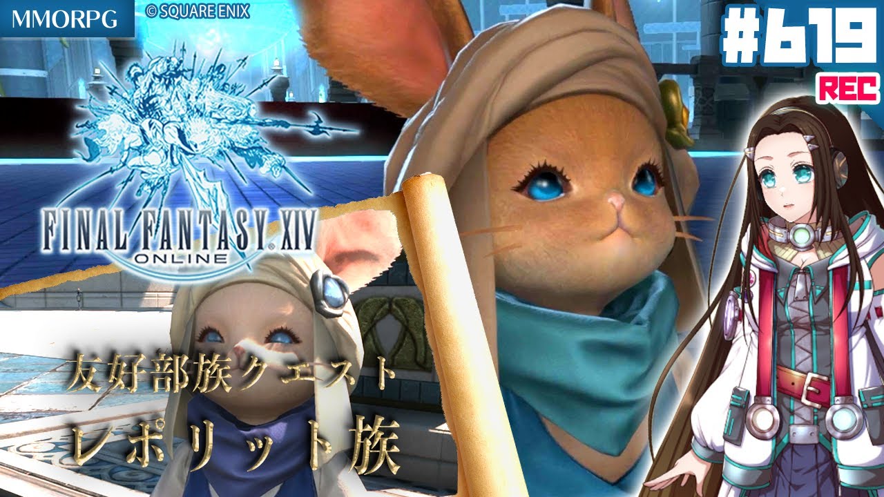 FF14】友好部族：レポリット『想いを、クリエイティング！』朗読＆初見 