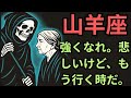 山羊座♑️‼️覚悟して…😱運命の旅立ちが迫る✈️これは“避けられない別れ”の時⏳