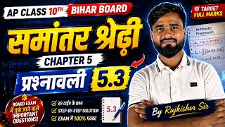 प्रश्नावली 5.2 क्लास 10th | Ncert class 10th Math exercise 5.2 full solution || Bihar Board 10th