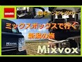 軽キャンピングカー　ミックスボックスで行く新潟の旅