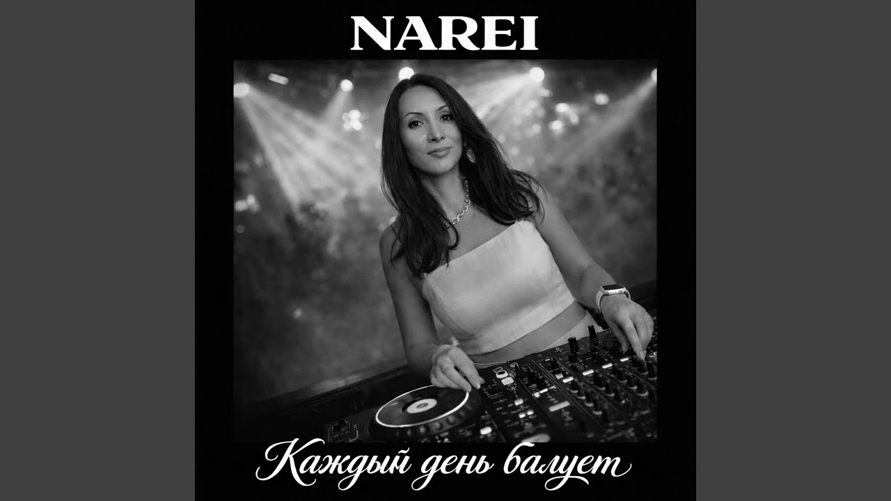 Каждый день балует