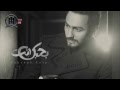 Tamer Hosny Bahebak Enta بحبك انت تامر حسني 