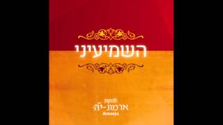 Video thumbnail of "טובה הארץ - להקת ארמונ-יה"