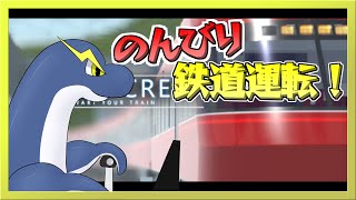 【TrainCrew】ネッシーがのんびりと鉄道を運転していく！【ネッシーVtuber】