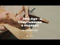 29 и 30 января 2022 получите в подарок Anti-age корректирующие термо-обертывание Janssen Cosmetics